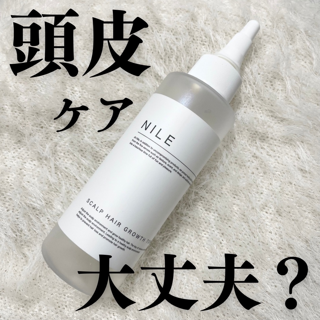 スカルプヘアトニック/NILE/頭皮ローションを使ったクチコミ（1枚目）