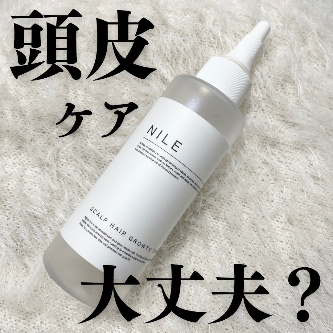 スカルプヘアトニック/NILE/頭皮ローションを使ったクチコミ(1枚目)
