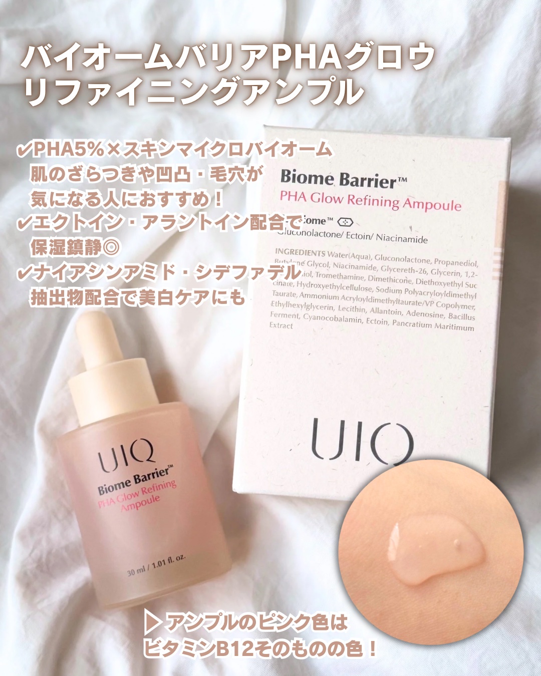 バイオームバリアPHAグローリファイニングアンプル/UIQ/美容液を使ったクチコミ（2枚目）