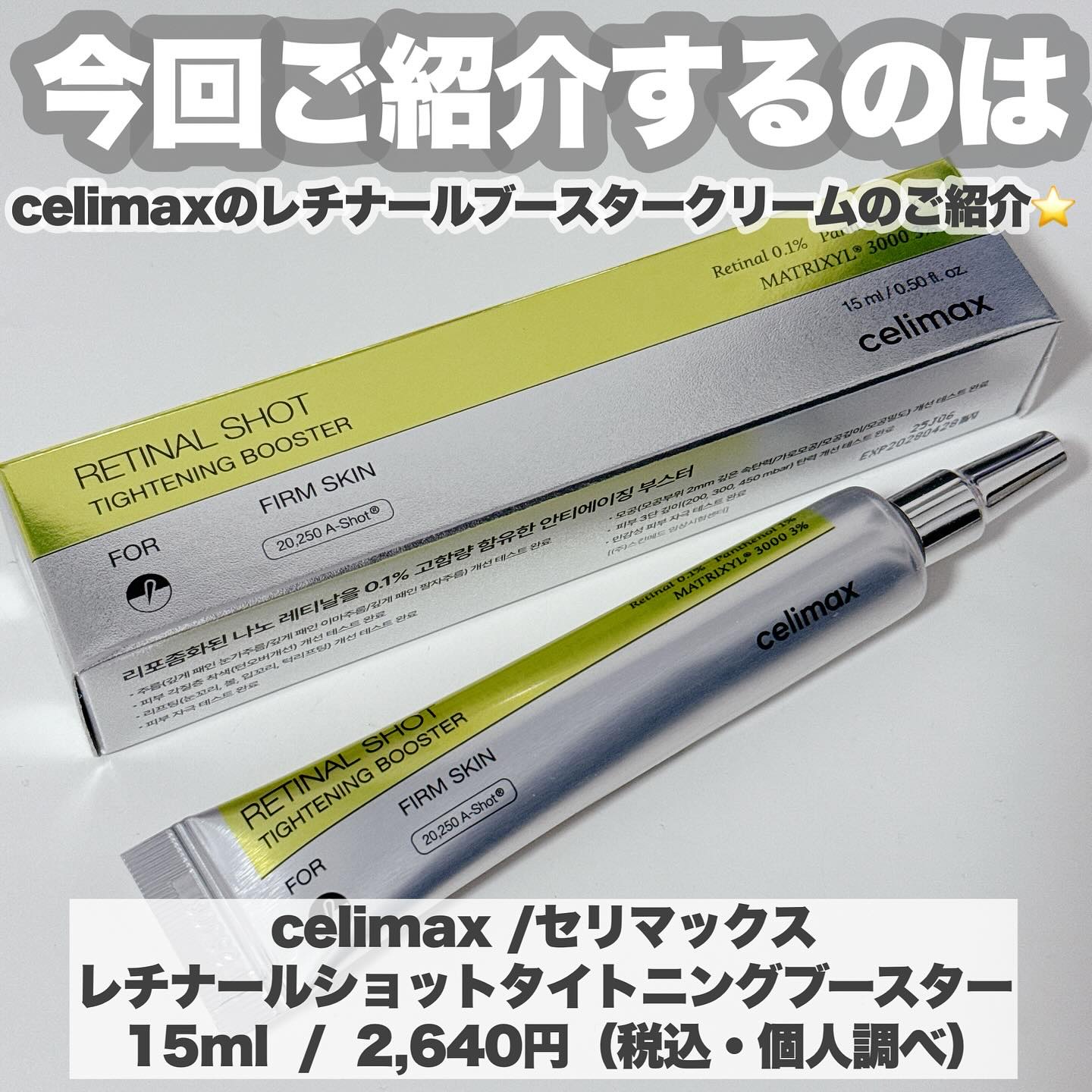 THE ビタA レチナールショット タイトニングブースター/celimax/ブースター・導入液を使ったクチコミ（2枚目）