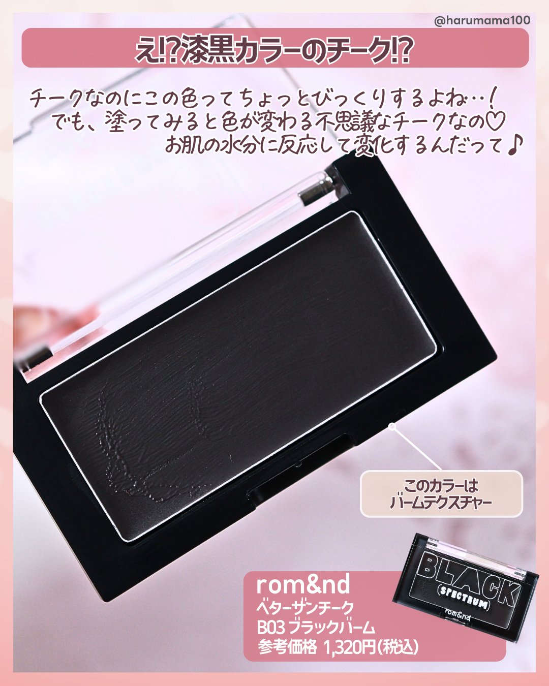 ベターザンチーク/rom&nd/パウダーチークを使ったクチコミ（2枚目）