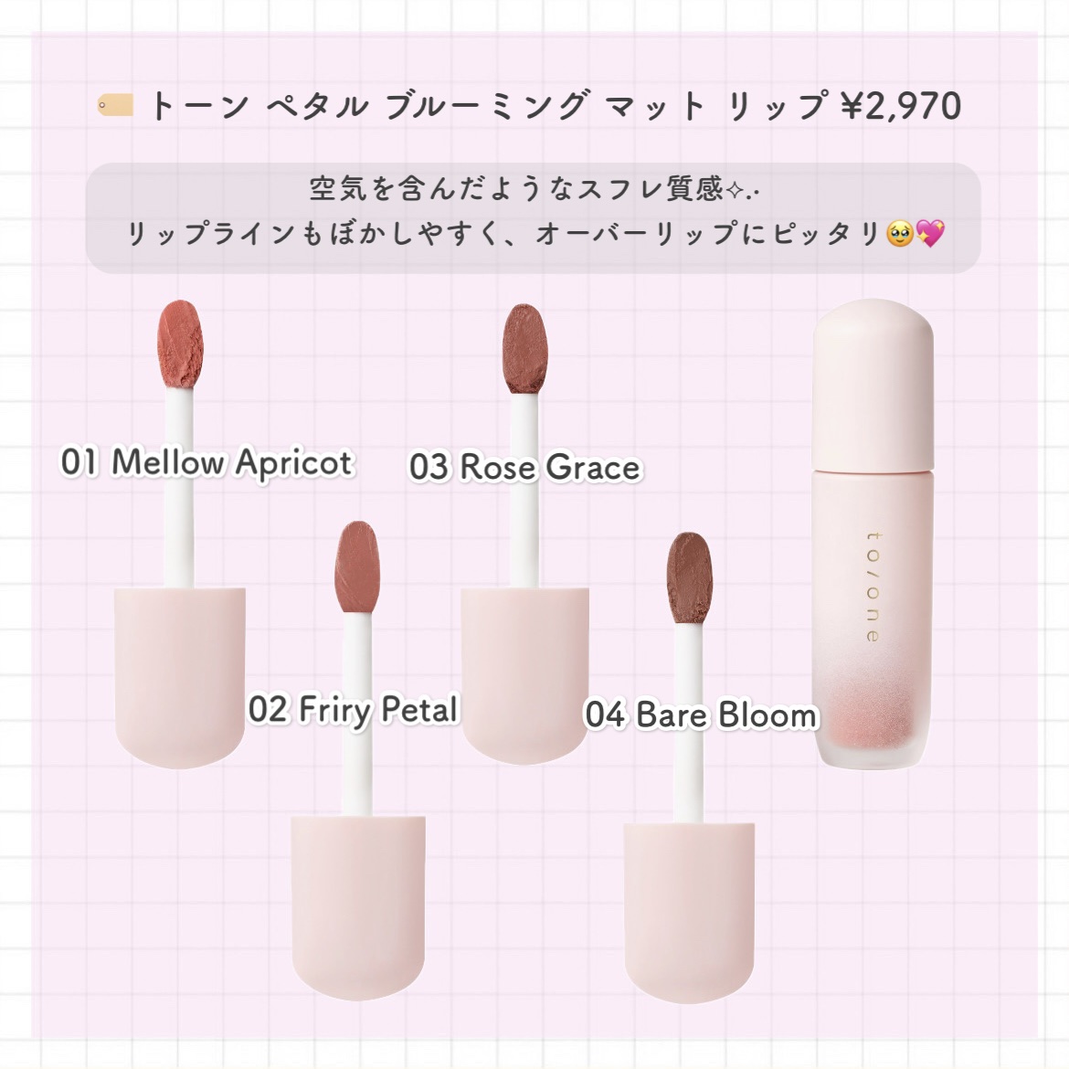 トーン ペタル ブルーミング グロス/to/one/リップグロスを使ったクチコミ（2枚目）