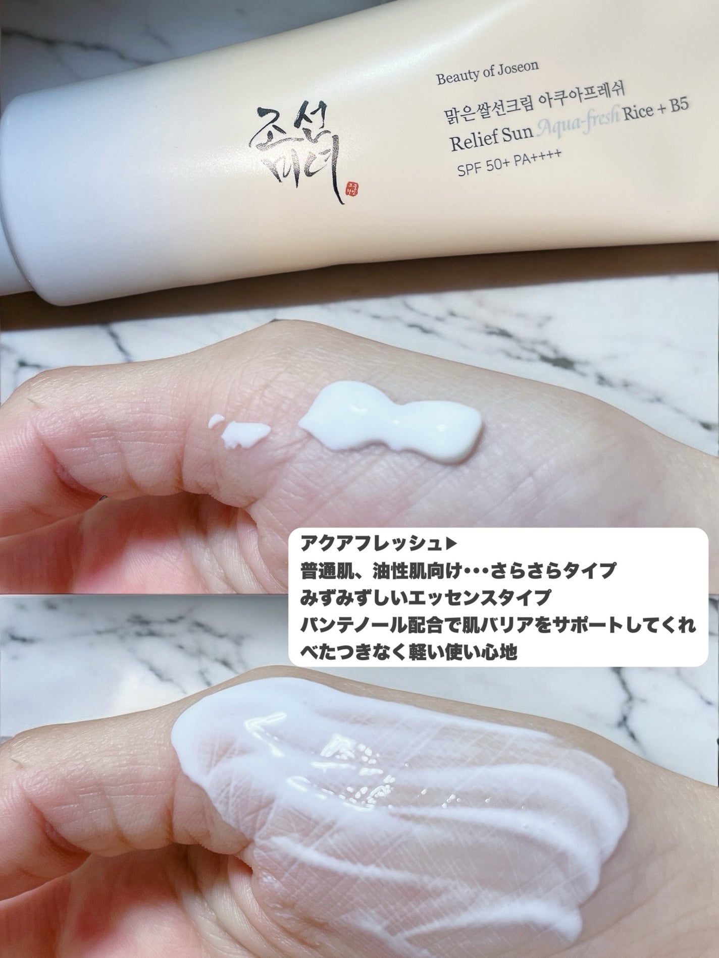米アクアフレッシュサンクリーム/Beauty of Joseon/日焼け止めクリームを使ったクチコミ(3枚目)