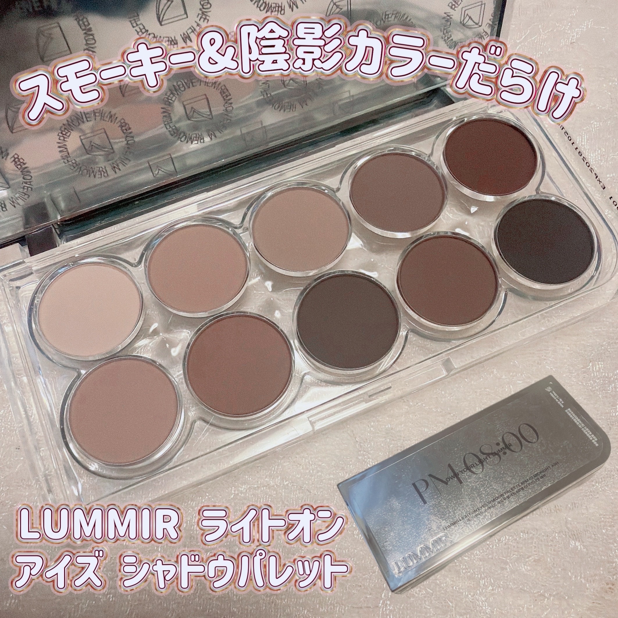 ライト オン アイズ シャドウ パレット/Lummir/アイシャドウパレットを使ったクチコミ（1枚目）