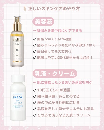 薬用ローション(とてもしっとり)/IHADA/化粧水を使ったクチコミ(5枚目)