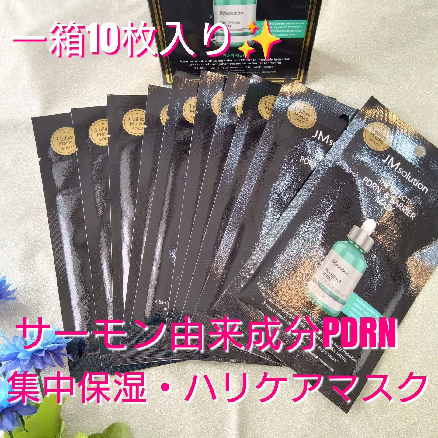 ザ・エフェクト PDRN＆バリアマスク/JMsolution/シートマスク・パックを使ったクチコミ（2枚目）