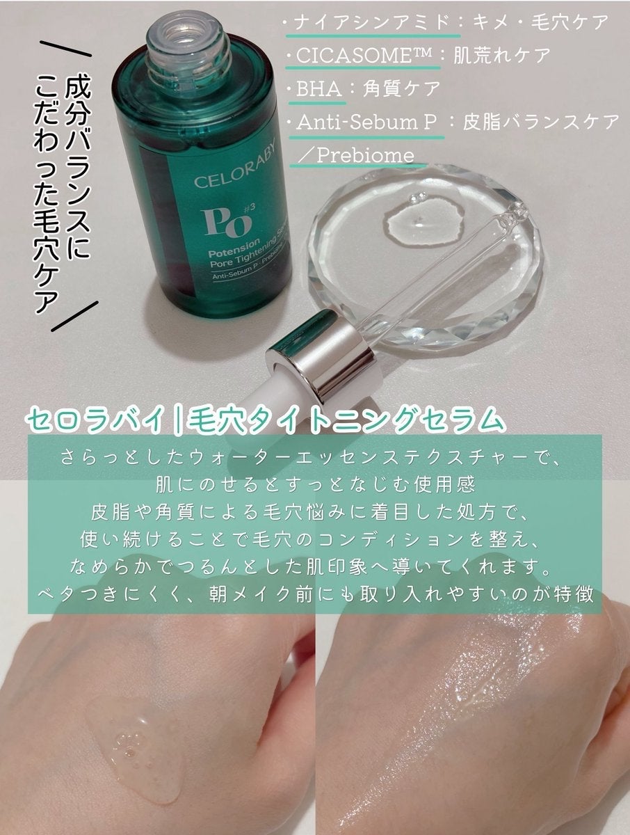 ポアタイトニングブーストセラム/CELORABY/美容液を使ったクチコミ(2枚目)