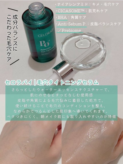 ポアタイトニングブーストセラム/CELORABY/美容液を使ったクチコミ(2枚目)