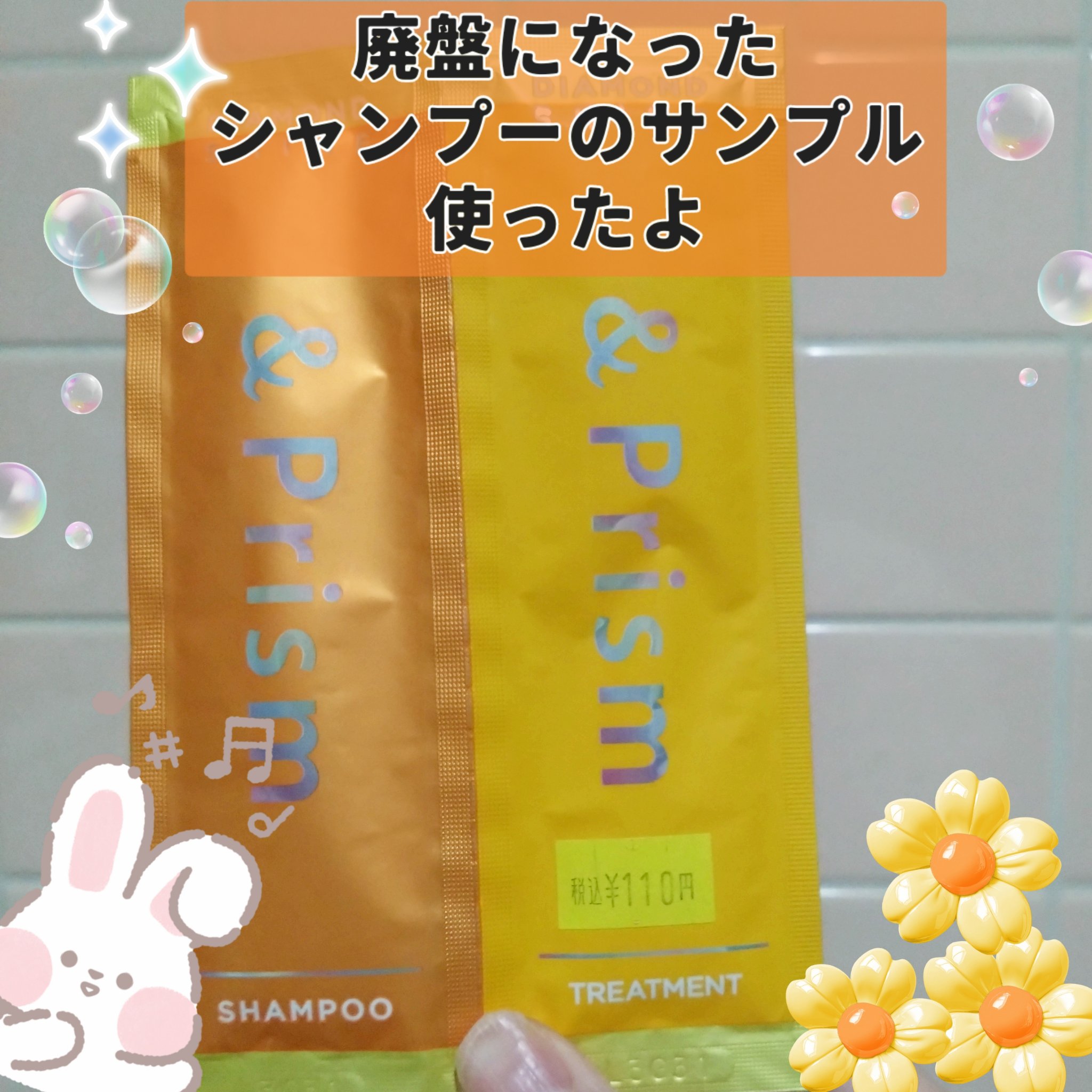 DIAMOND SHINE シャンプー/ヘアトリートメント/&Prism/市販シャンプーを使ったクチコミ（1枚目）
