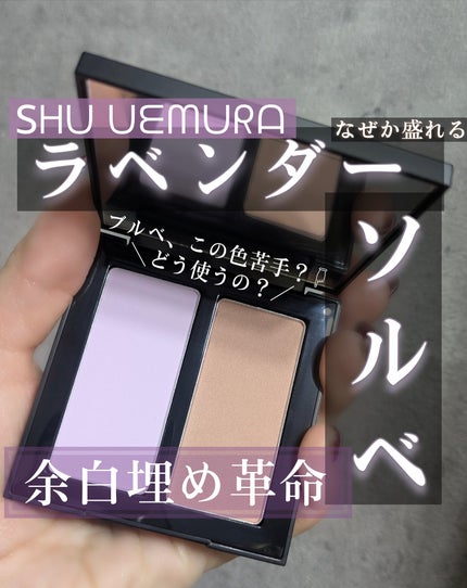 3D チークメイト/shu uemura/パウダーチークを使ったクチコミ(1枚目)