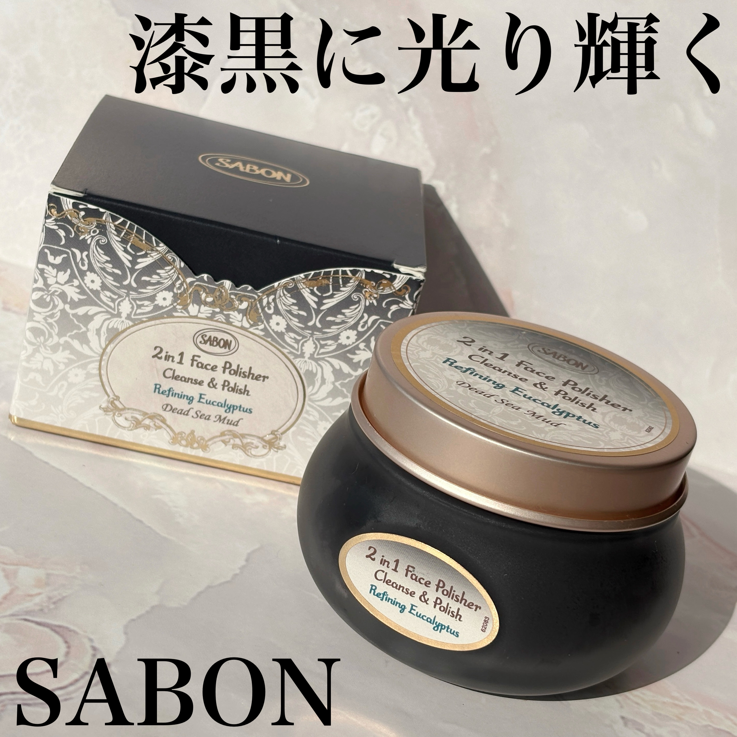 フェイスポリッシャー クラリファイング /SABON/スクラブ・ゴマージュを使ったクチコミ（1枚目）