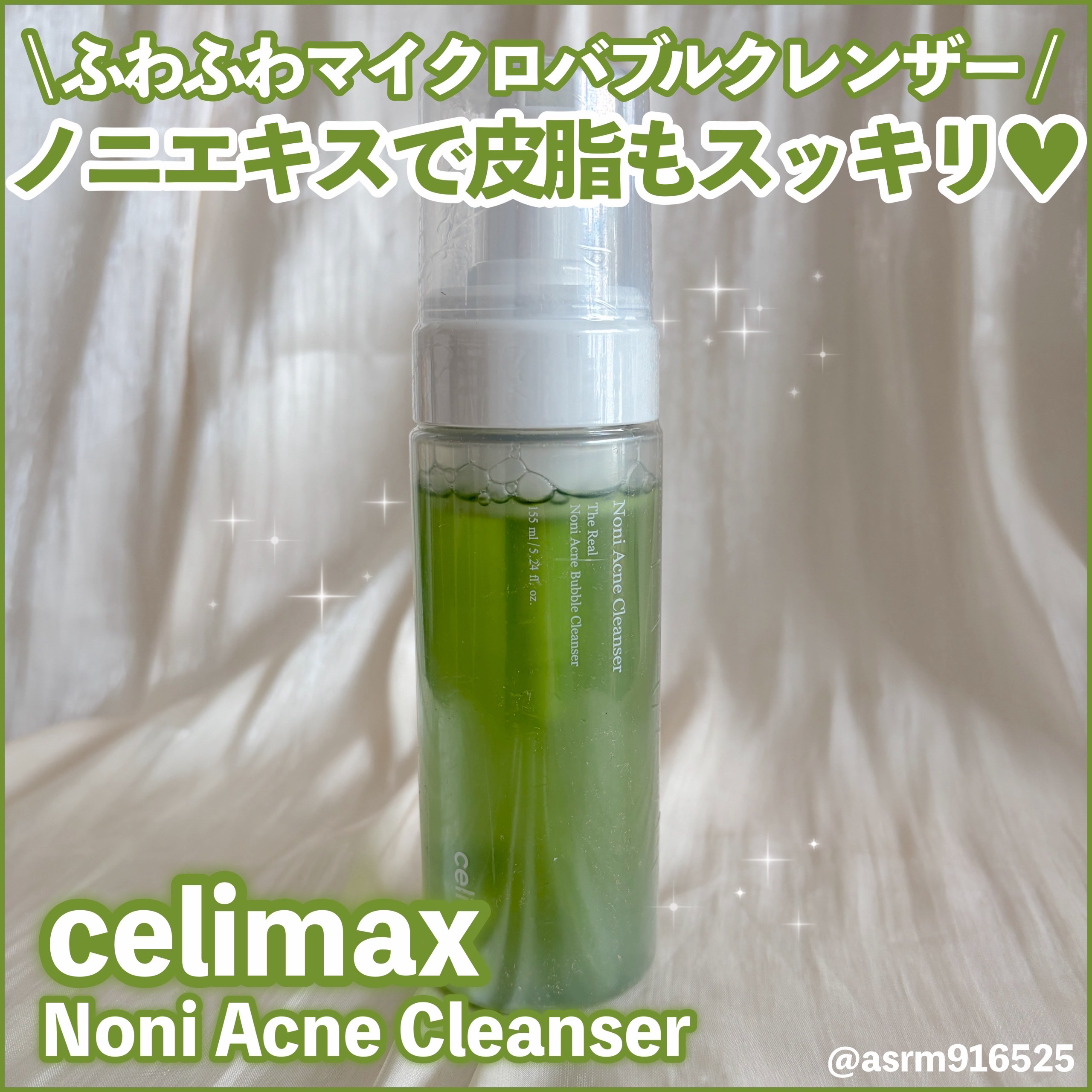 泡で出てくるバブルクレンザー🫧💚

celimaxさまからいただきました！#PR 

✼••┈┈••✼••┈┈••✼••┈┈••✼••┈┈••✼

【使った商品】
celimax
ザリアルノニアクネバブルクレンザー

【商品の特徴】
と