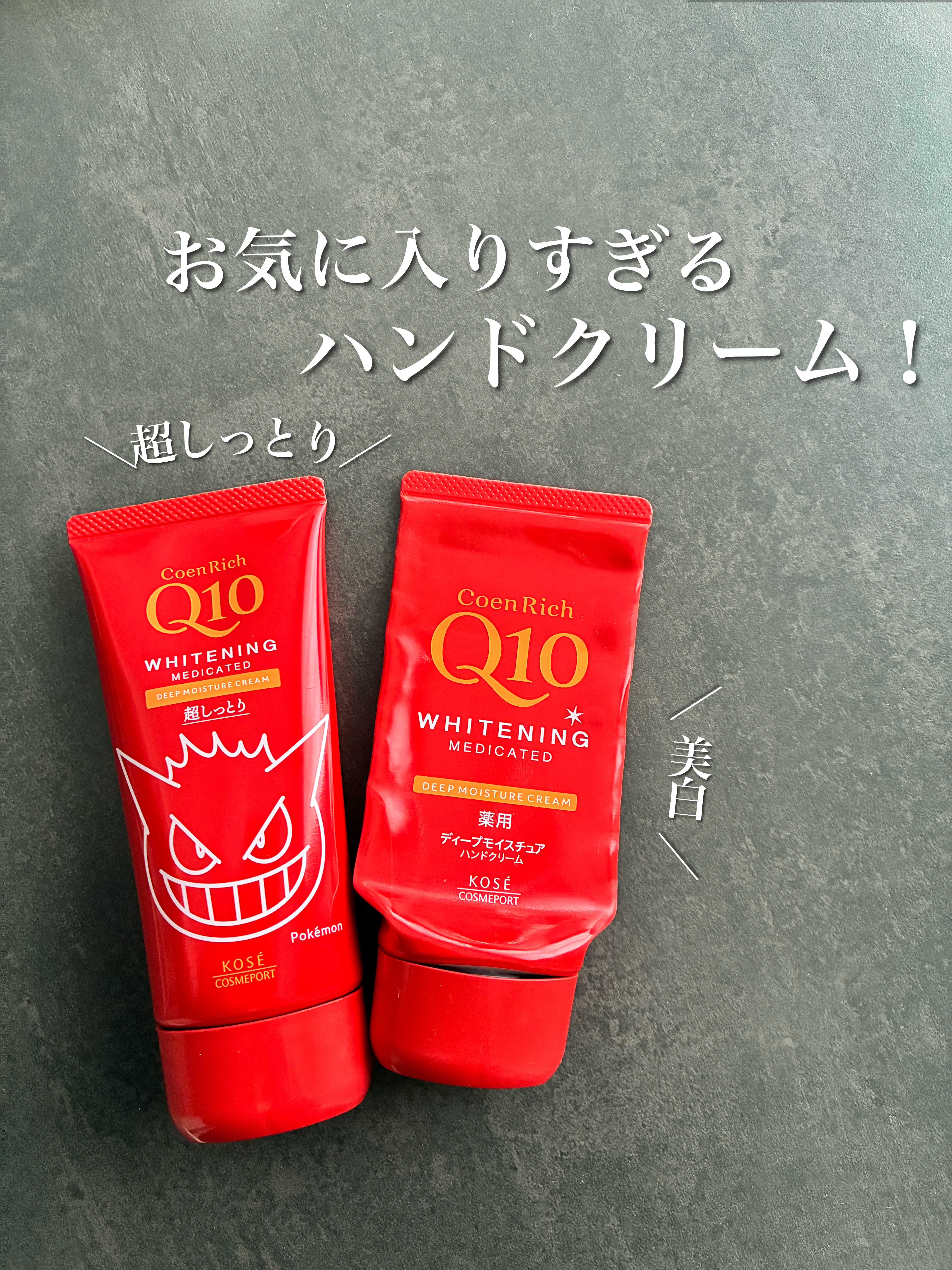 コエンリッチ　薬用ホワイトニング ハンドクリーム ディープモイスチュア【医薬部外品】/コエンリッチQ10/ハンドクリームを使ったクチコミ（1枚目）