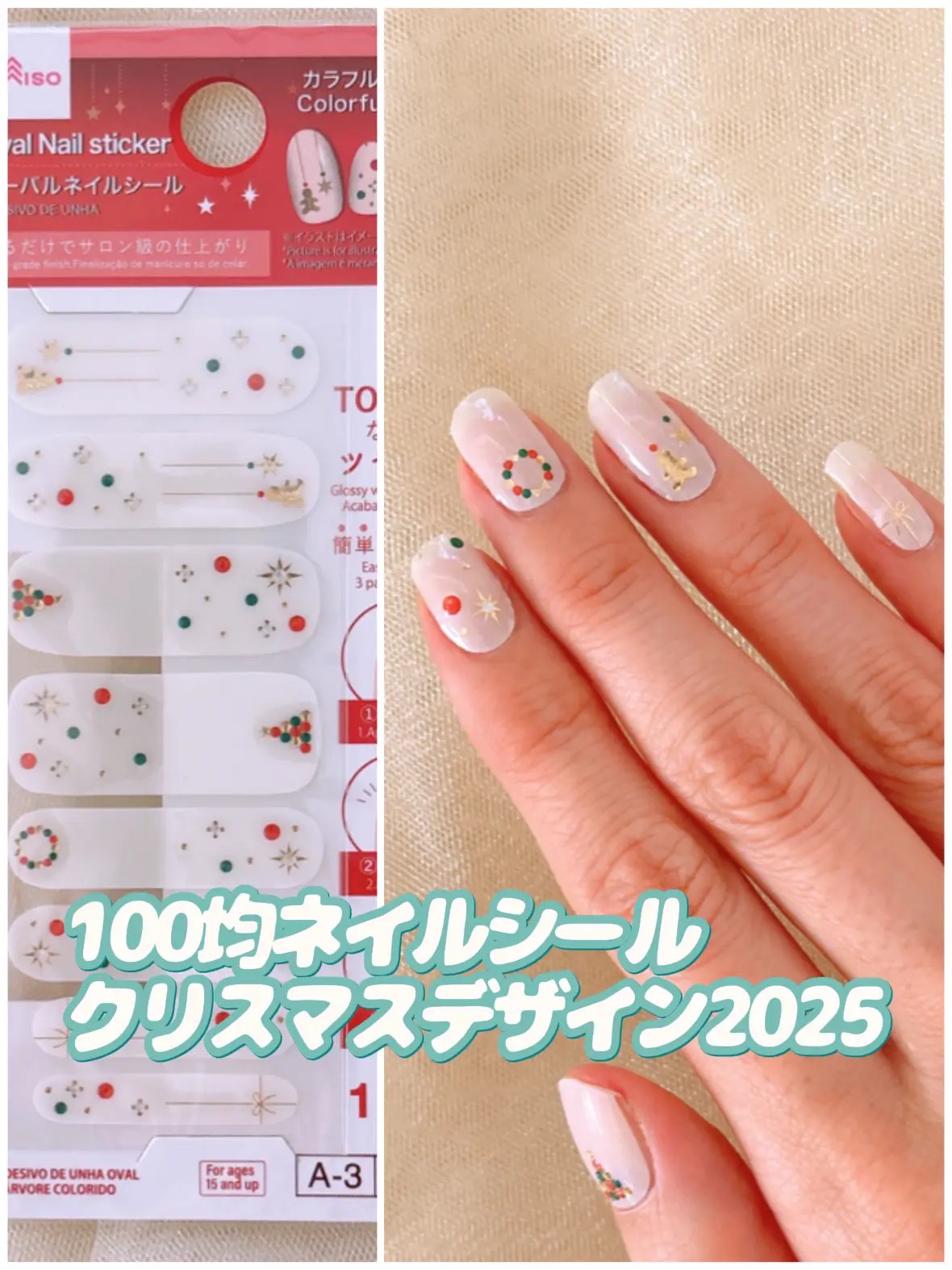 オーバルネイルシール/DAISO/ネイルシールを使ったクチコミ（1枚目）