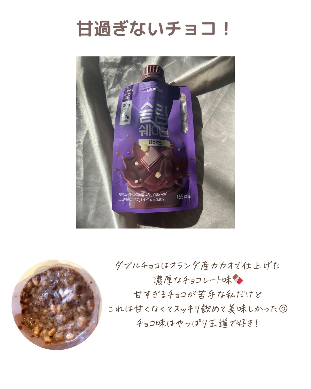 スリムシェイク/LABNOSH/その他食品を使ったクチコミ（3枚目）