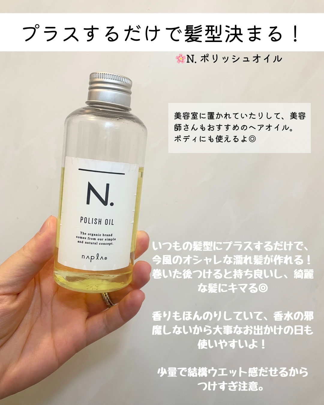 N. ポリッシュオイル/N./ヘアオイルを使ったクチコミ（2枚目）