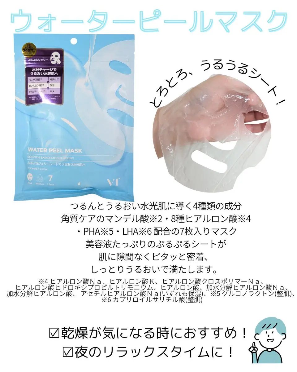 WATER PEEL MASK/VT/シートマスク・パックを使ったクチコミ（3枚目）