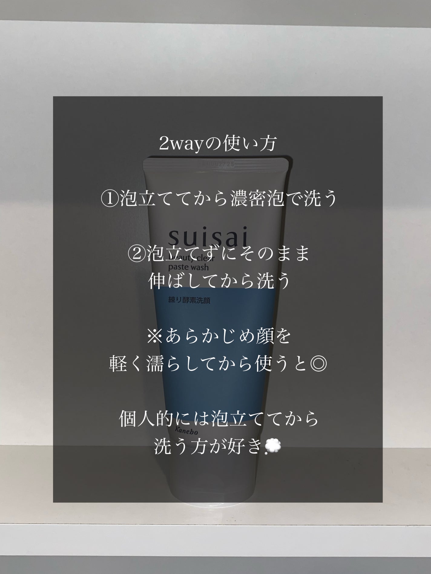 スイサイ ビューティクリア ペーストウォッシュ/suisai/洗顔フォームを使ったクチコミ(3枚目)