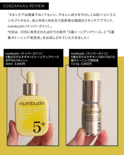 5番 白玉グルタチオンCトーンアップベース SPF50+ PA++++/numbuzin/化粧下地を使ったクチコミ(2枚目)