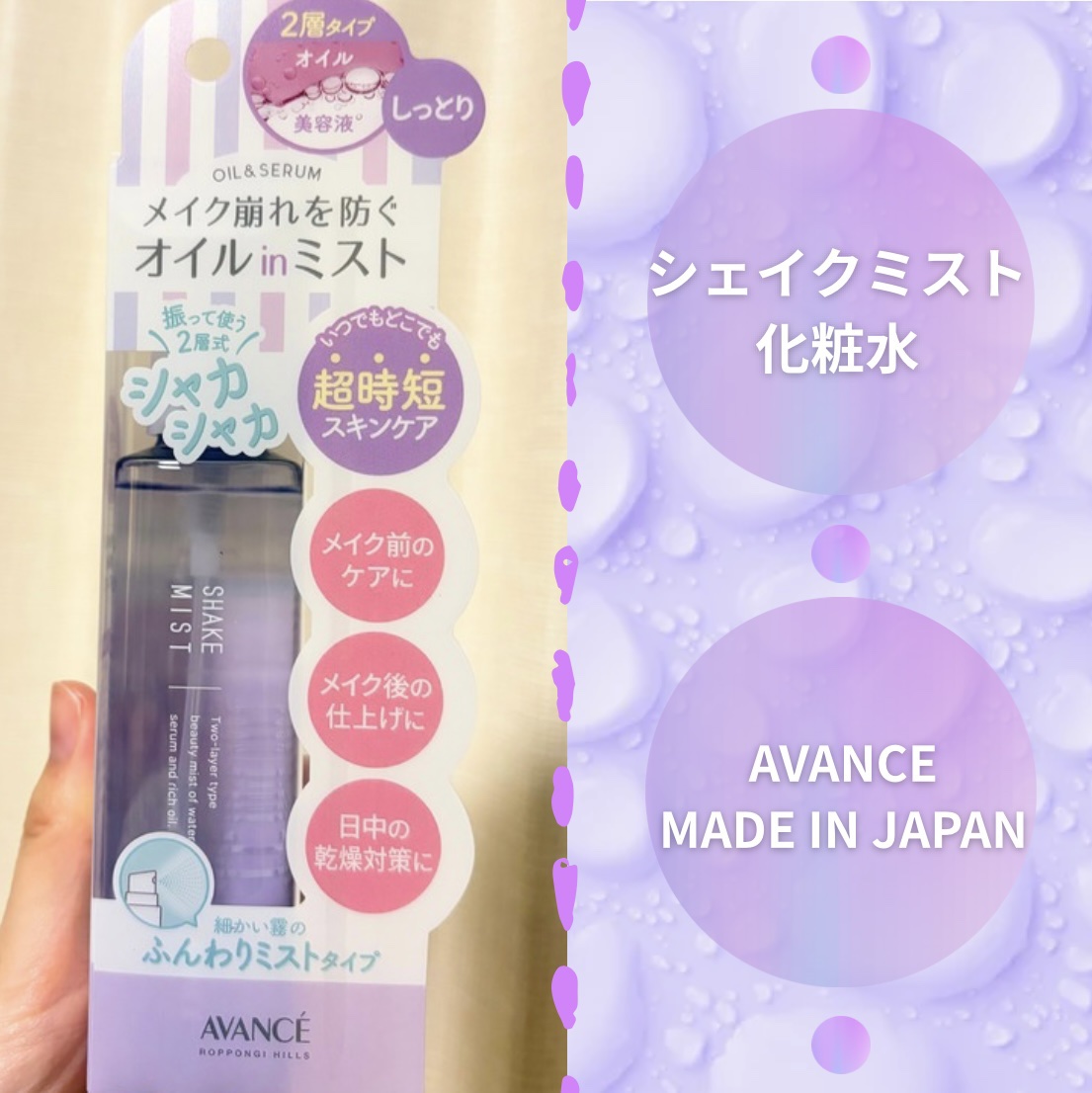 アヴァンセ シェイクミスト しっとり/アヴァンセ/ミスト状化粧水を使ったクチコミ（1枚目）