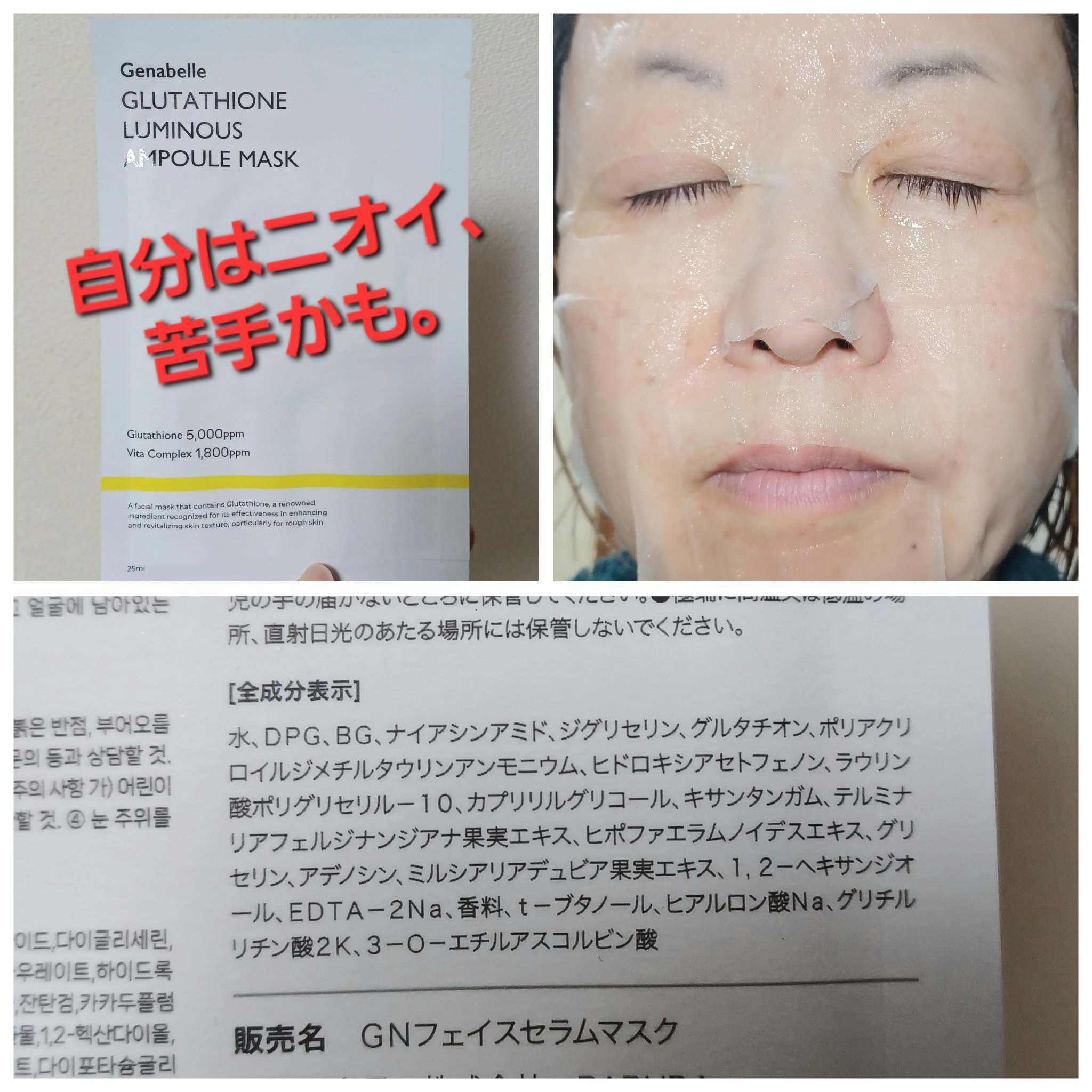 グルタチオンブアンプルマスク/Genabelle/シートマスク・パックを使ったクチコミ（3枚目）