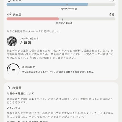 スキンスキャナー/BELLATECH/その他スキンケアグッズを使ったクチコミ(8枚目)