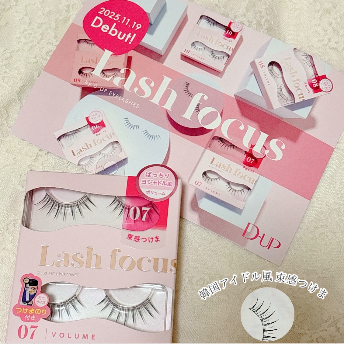 ラッシュフォーカス/D-UP/つけまつげを使ったクチコミ（1枚目）