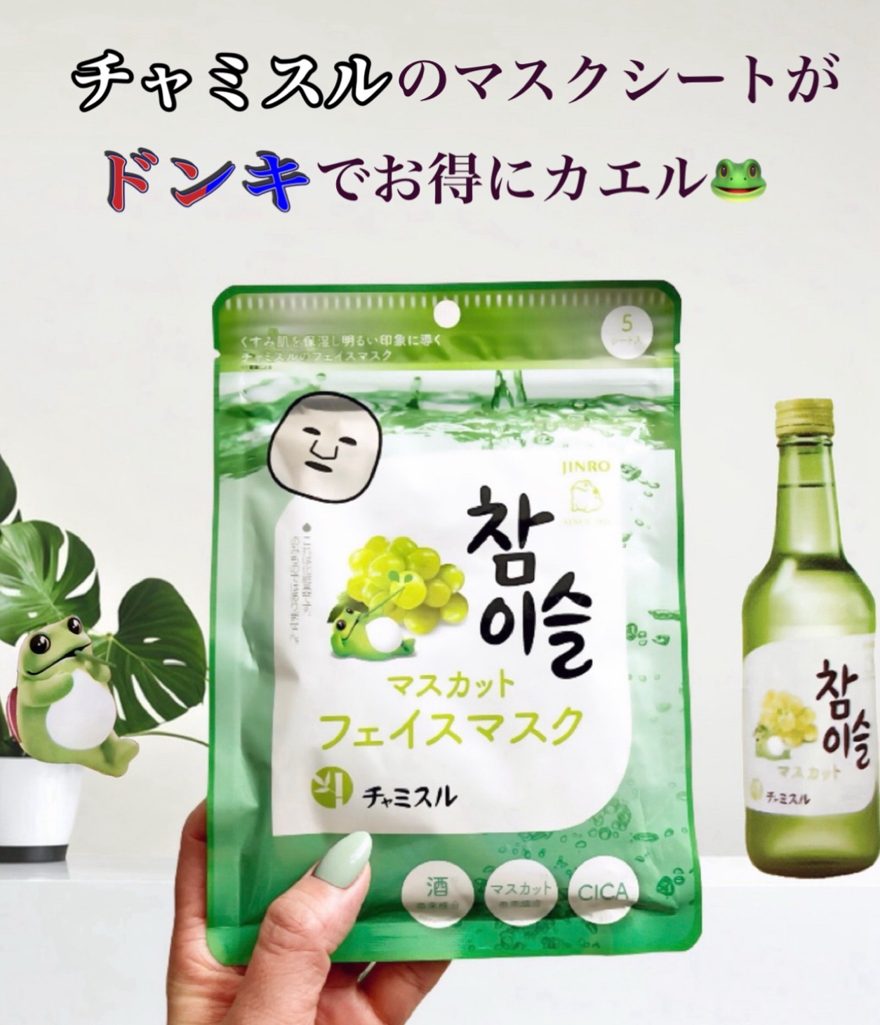 チャミスル シートマスク マスカット/SHOBIDO/シートマスク・パックを使ったクチコミ（1枚目）