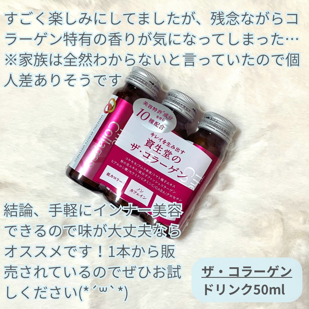 ザ・コラーゲン　＜ドリンク＞ /ザ・コラーゲン/美容ドリンクを使ったクチコミ（2枚目）
