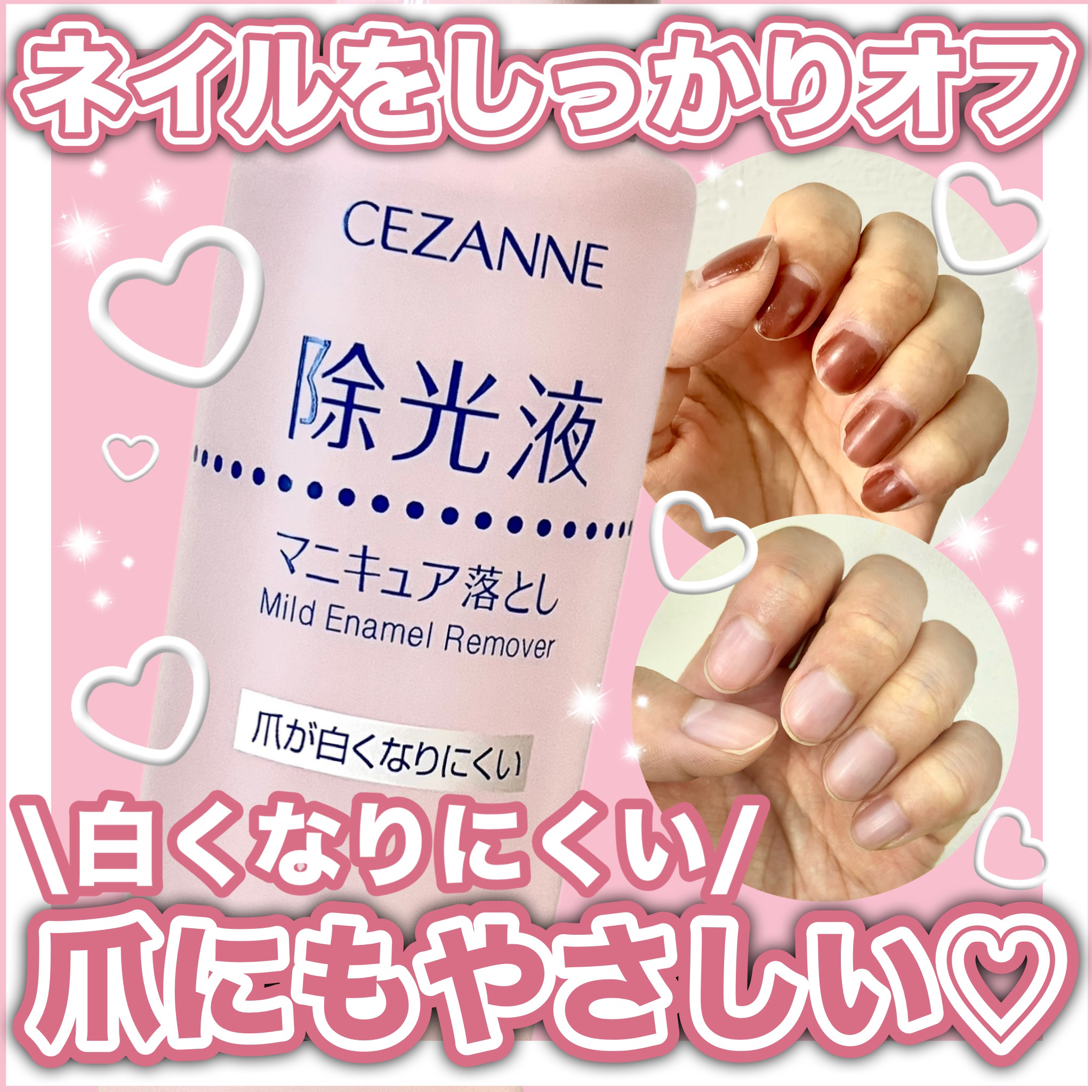 マイルド エナメルリムーバーN/CEZANNE/除光液を使ったクチコミ（1枚目）