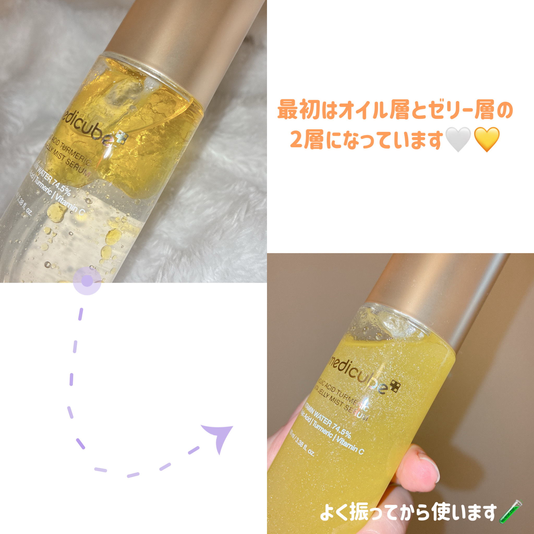 コウジ酸ビタゼリーセラムミスト/MEDICUBE/美容液を使ったクチコミ（2枚目）