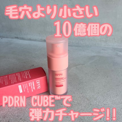 PDRNキューブセラム/DPPR/美容液を使ったクチコミ(1枚目)