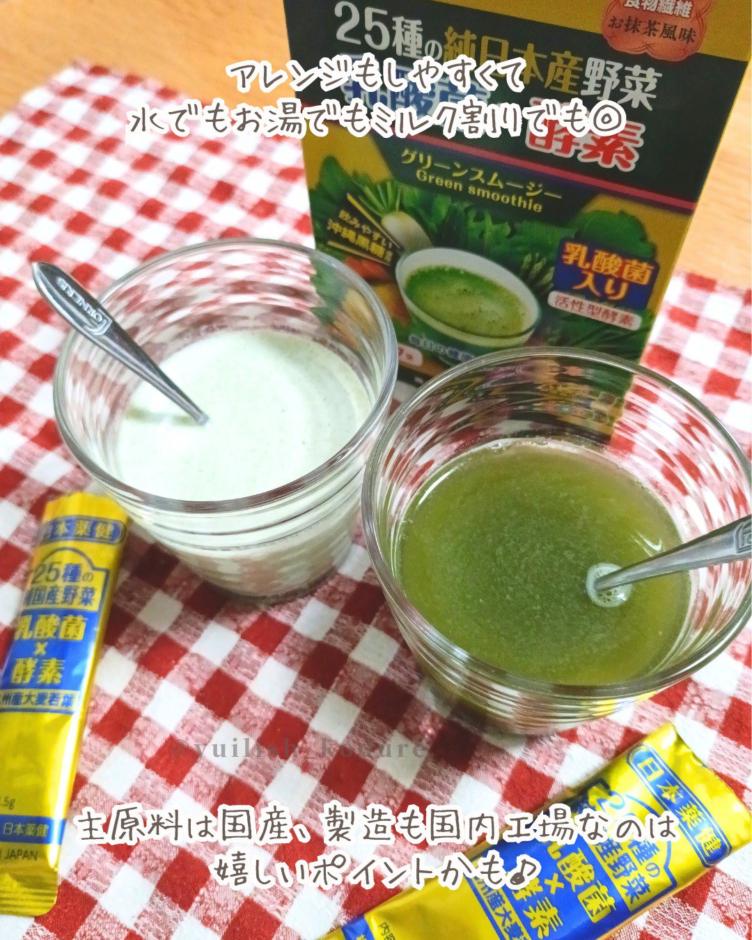 金の青汁 25種の純国産野菜 乳酸菌×酵素/日本薬健/青汁を使ったクチコミ（3枚目）