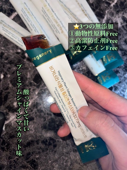 ヴィーガナリー植物性コラーゲン/ダルバ/美容サプリメントを使ったクチコミ(2枚目)