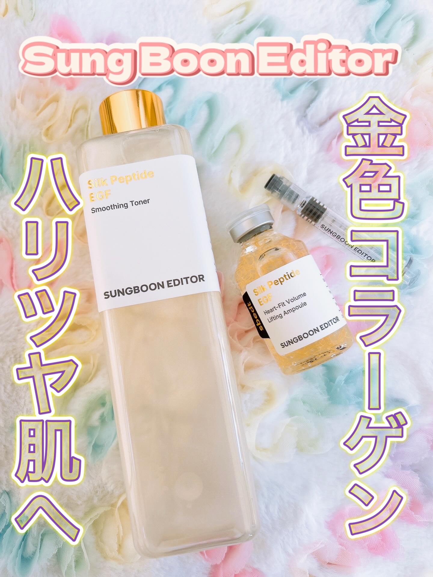 シルクペプチドインテンシブリフティングアンプル/SUNGBOON EDITOR（成分エディター）/美容液を使ったクチコミ（1枚目）