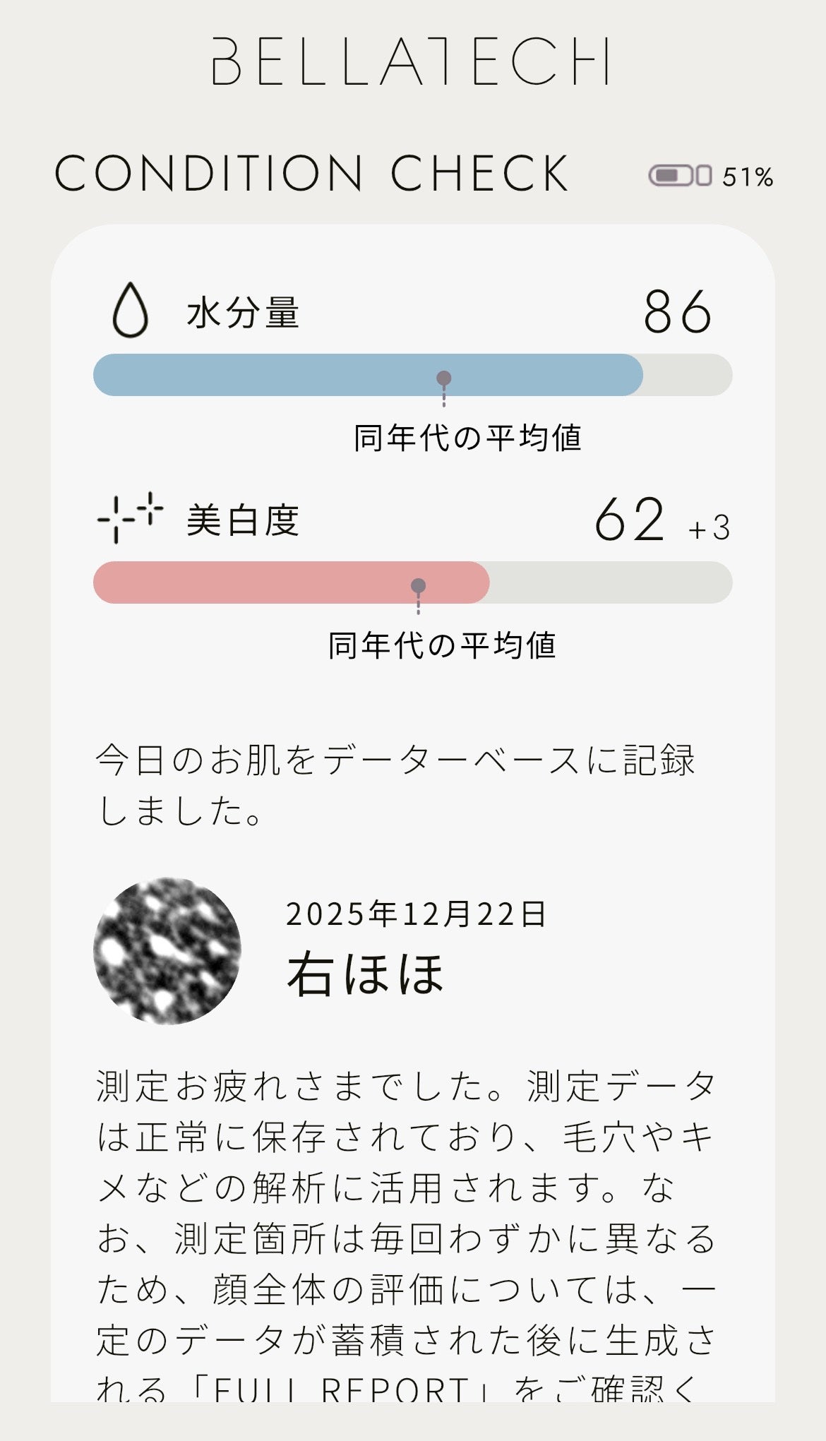 スキンスキャナー/BELLATECH/その他スキンケアグッズを使ったクチコミ(8枚目)