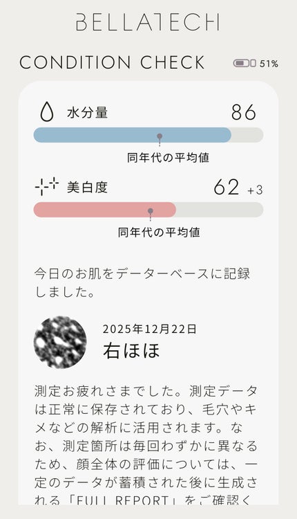 スキンスキャナー/BELLATECH/その他スキンケアグッズを使ったクチコミ(8枚目)