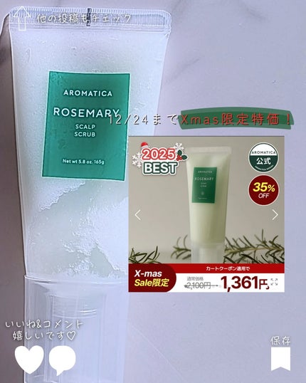 ローズマリー スカルプ スクラブ/AROMATICA/ヘッドスクラブを使ったクチコミ(5枚目)