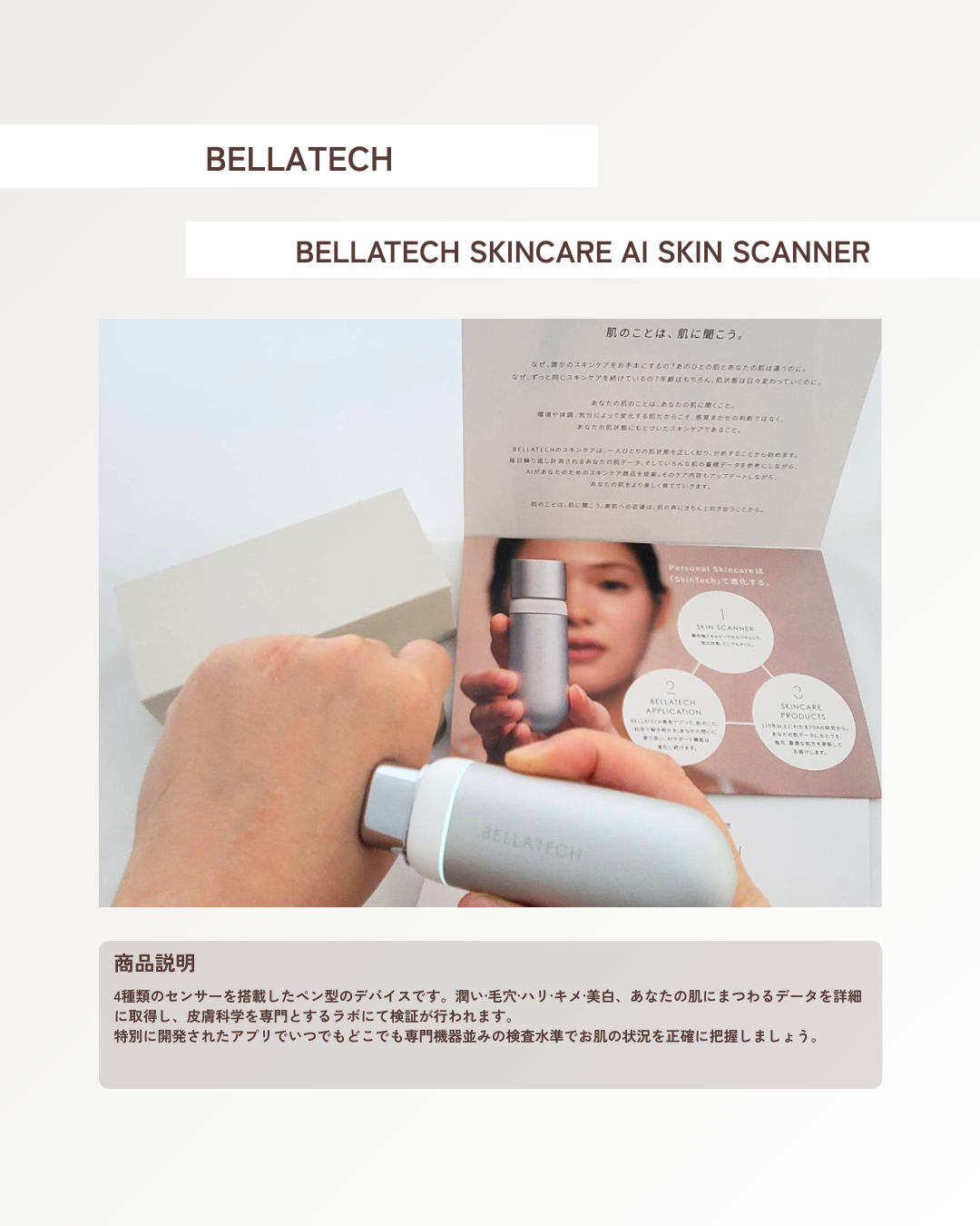 スキンスキャナー/BELLATECH/その他スキンケアグッズを使ったクチコミ(2枚目)