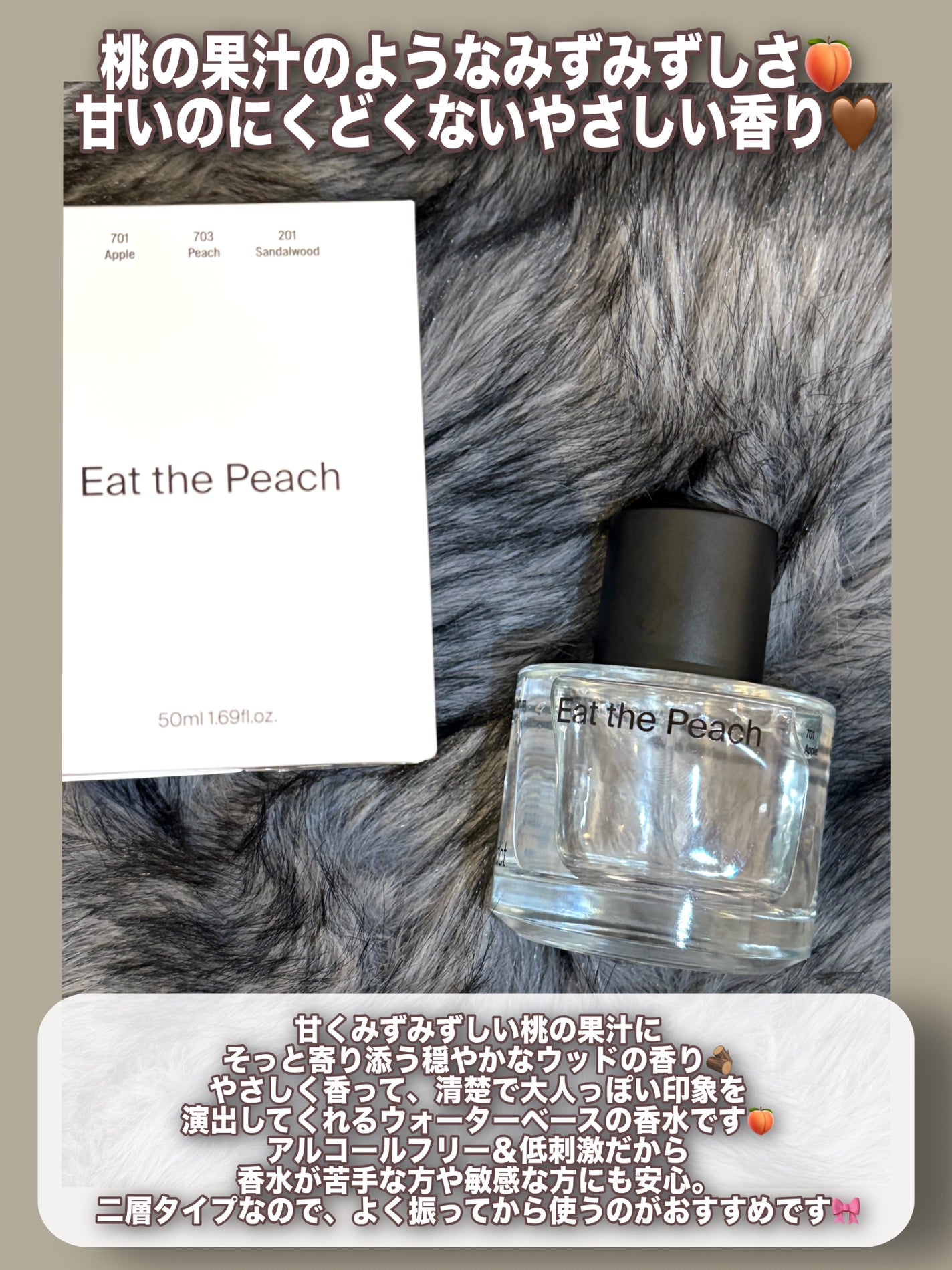 オードパフューム イートザピーチ/Addct/香水(レディース)を使ったクチコミ(2枚目)