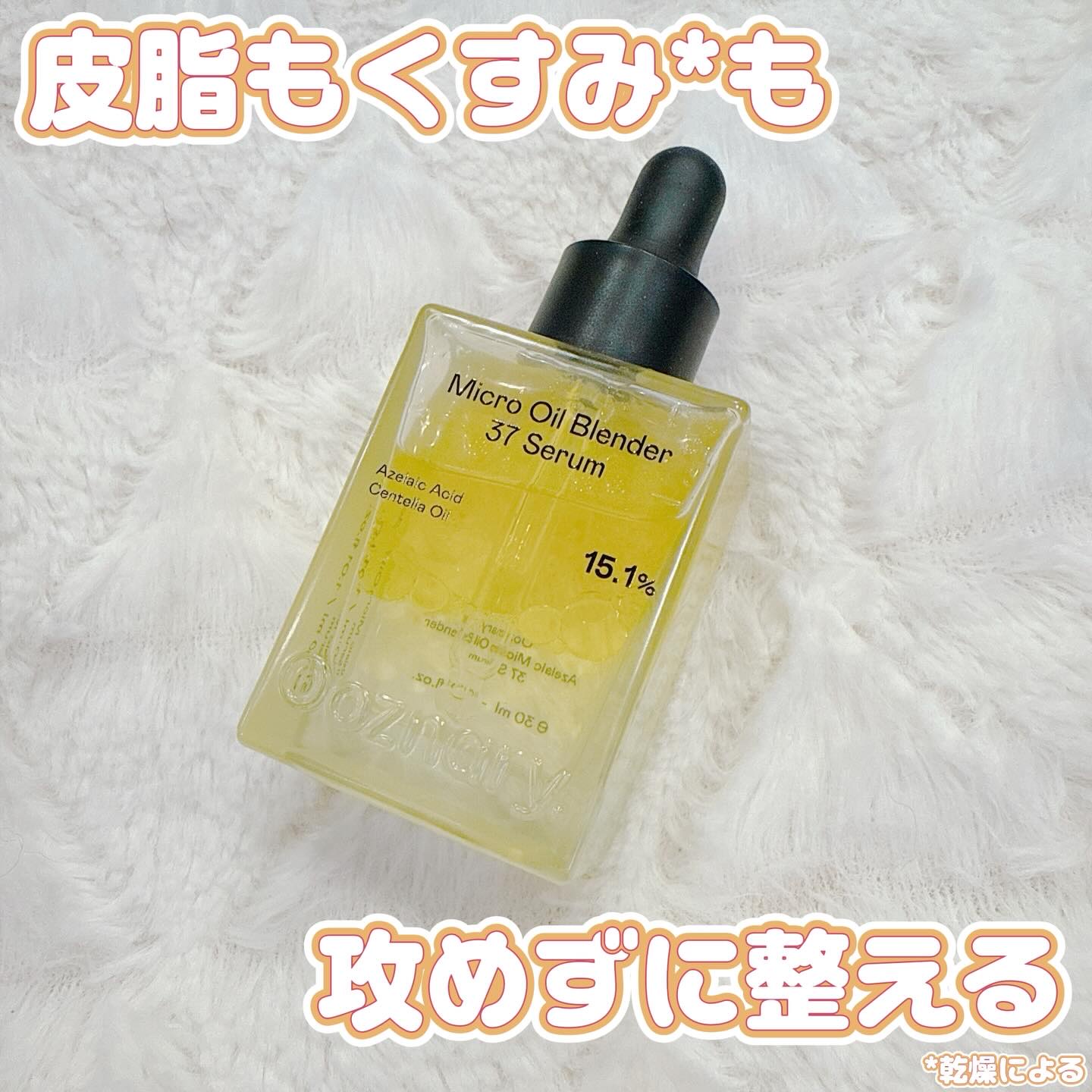 アゼライン酸CICA37セラム/オーズナリー/美容液を使ったクチコミ（1枚目）