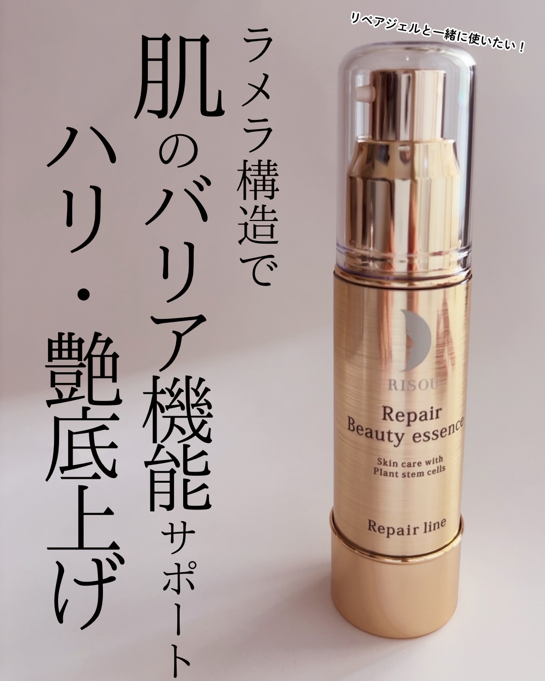 リソウ リペアビューティーエッセンス AP/リソウコーポレーション/美容液を使ったクチコミ（1枚目）