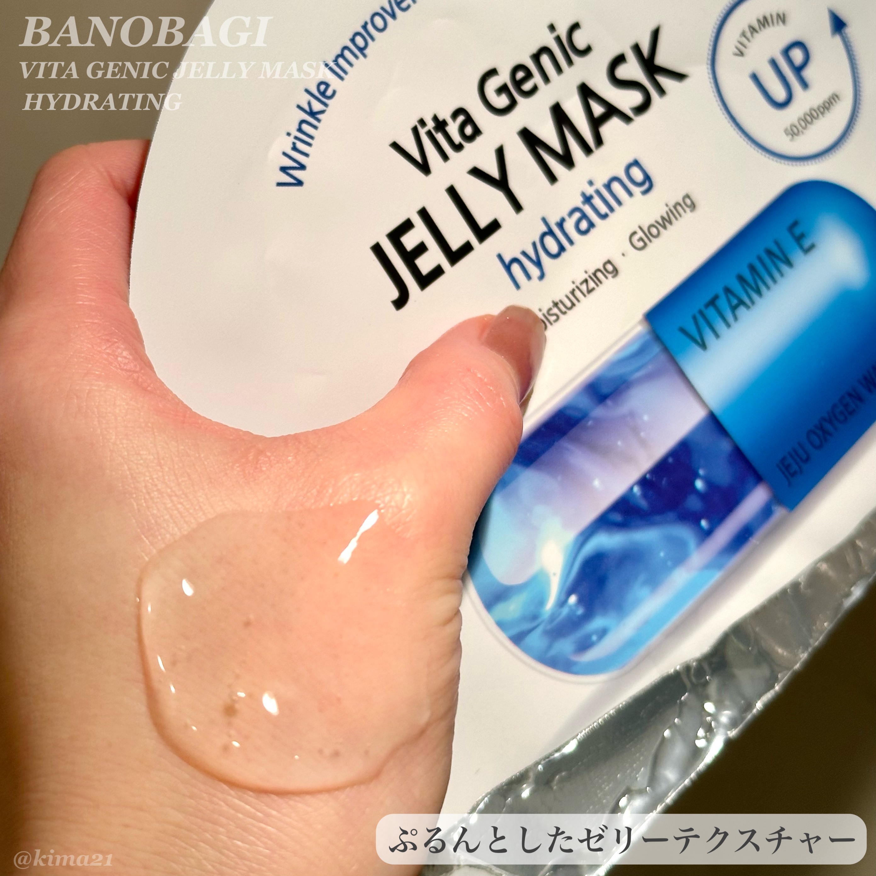 ウォーターグロウ インジェクションマスク/BANOBAGI/シートマスク・パックを使ったクチコミ（3枚目）