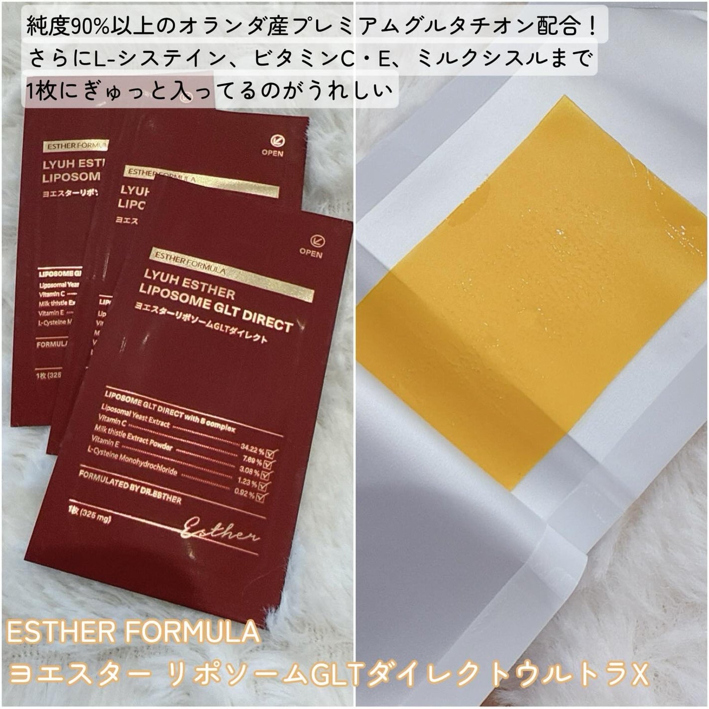 ヨエスターGLTダイレクトウルトラX/ESTHER FORMULA/美容サプリメントを使ったクチコミ(2枚目)