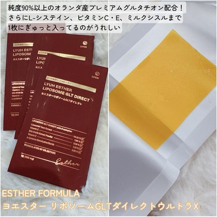 ヨエスターGLTダイレクトウルトラX/ESTHER FORMULA/美容サプリメントを使ったクチコミ(2枚目)