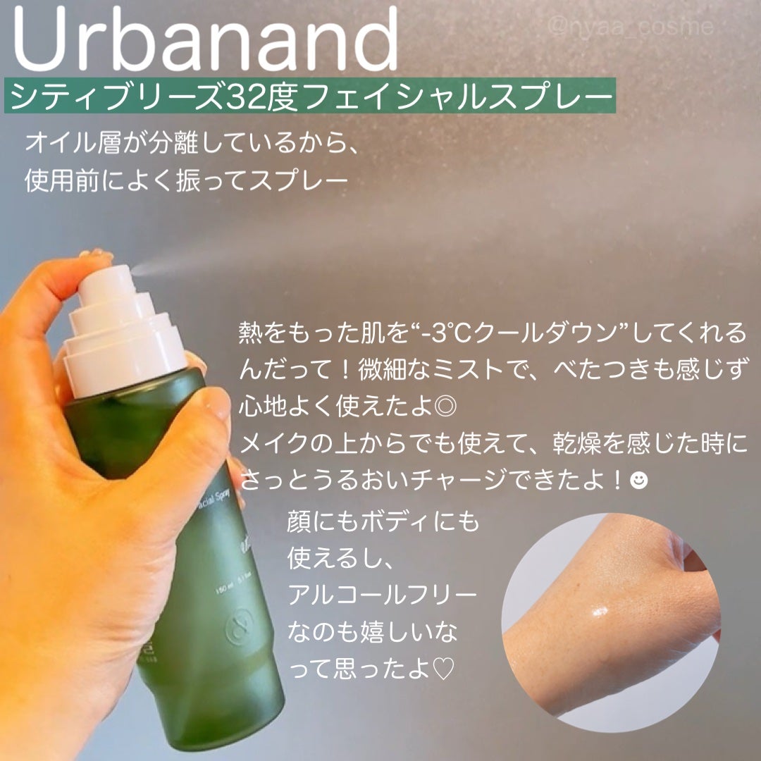 シティブリーズ32度フェイシャルスプレー/urbanand/その他スキンケアを使ったクチコミ(2枚目)