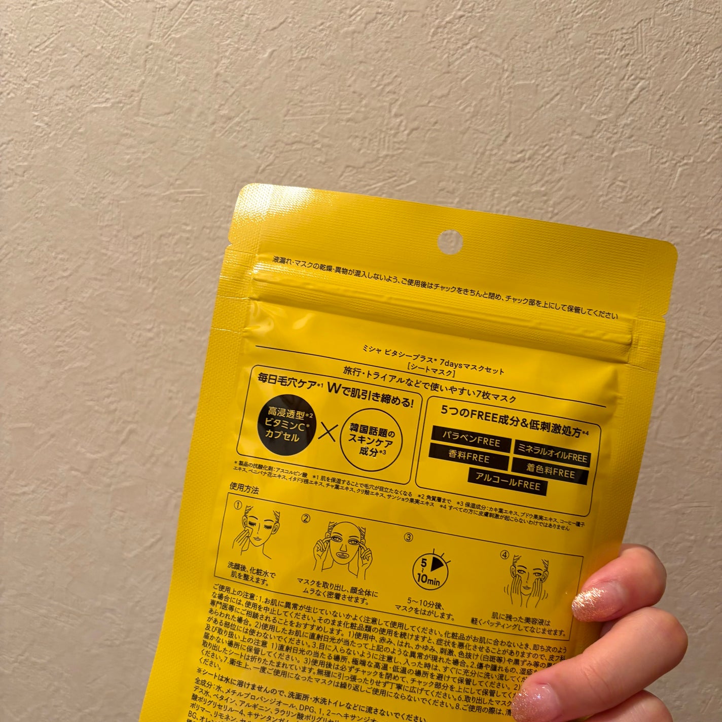 ビタシープラス7days マスクセット/MISSHA/シートマスク・パックを使ったクチコミ(2枚目)