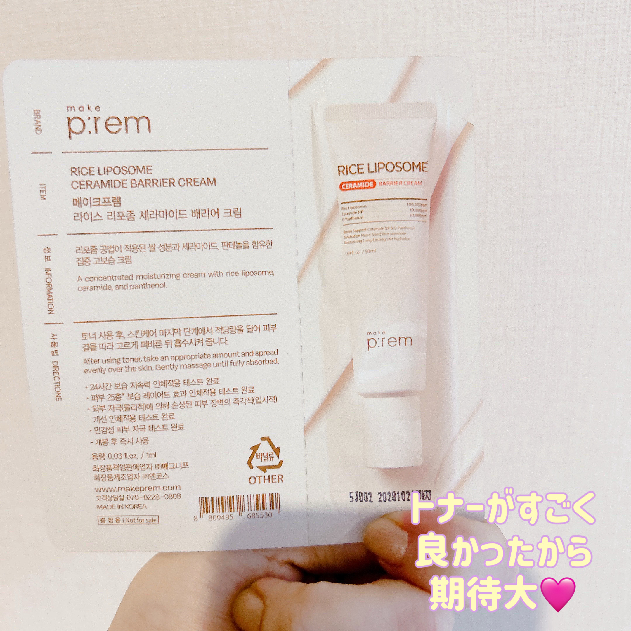 ライスリポソームセラミドバリアクリーム/make prem/フェイスクリームを使ったクチコミ（2枚目）