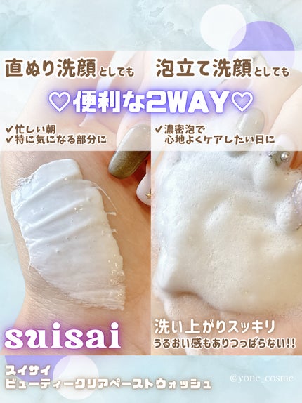 スイサイ ビューティクリア ペーストウォッシュ/suisai/洗顔フォームを使ったクチコミ(3枚目)