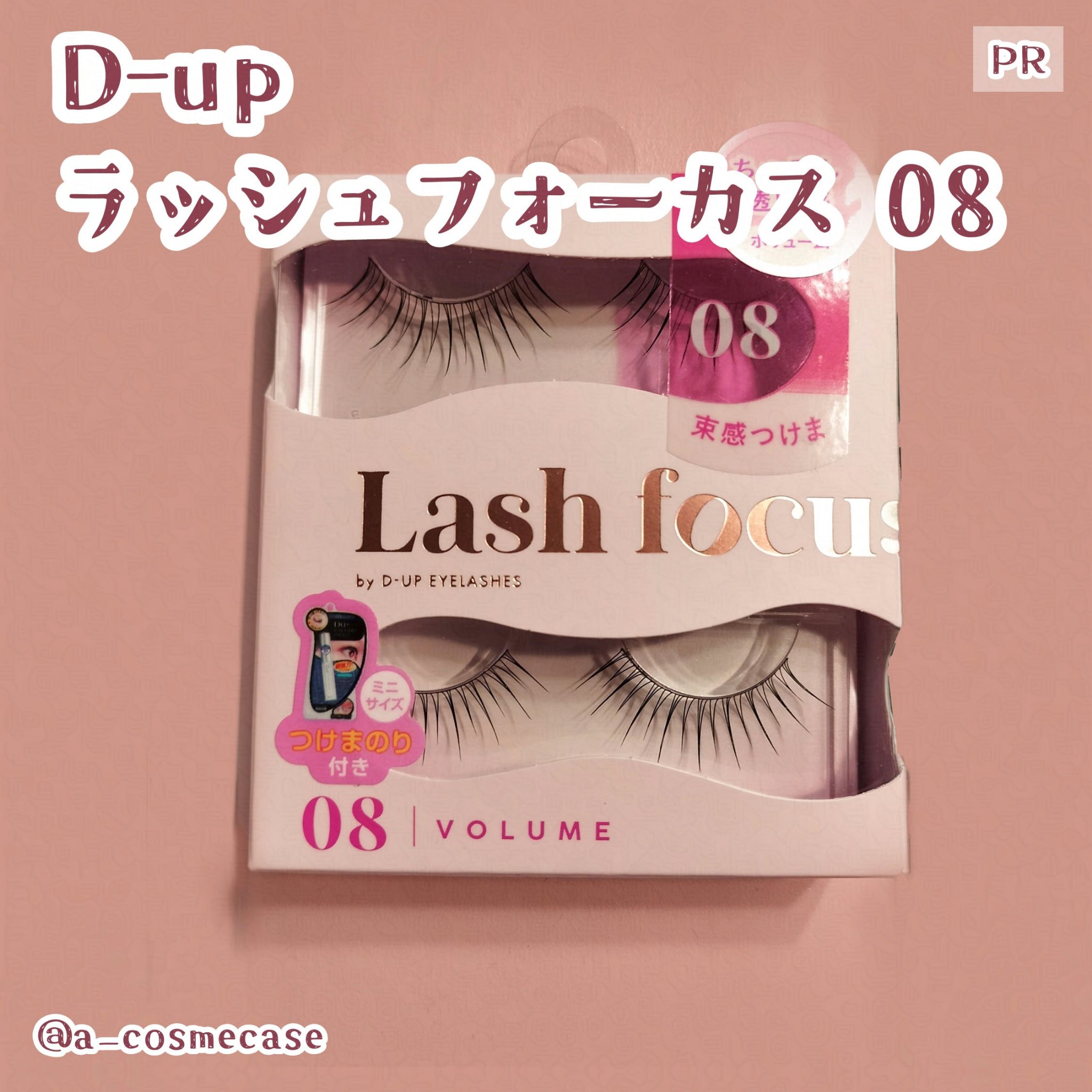 ラッシュフォーカス/D-UP/つけまつげを使ったクチコミ（2枚目）